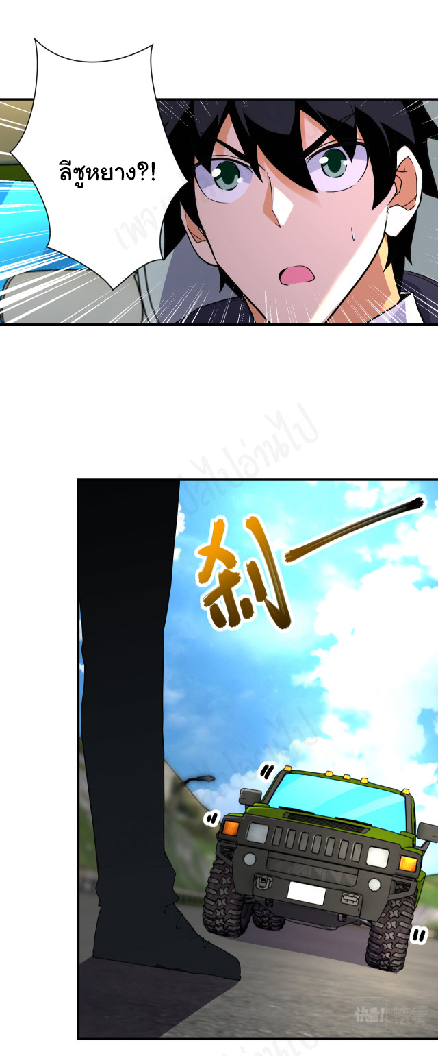 Apocalyptic Super System ตอนที่ 266 หน้า 3