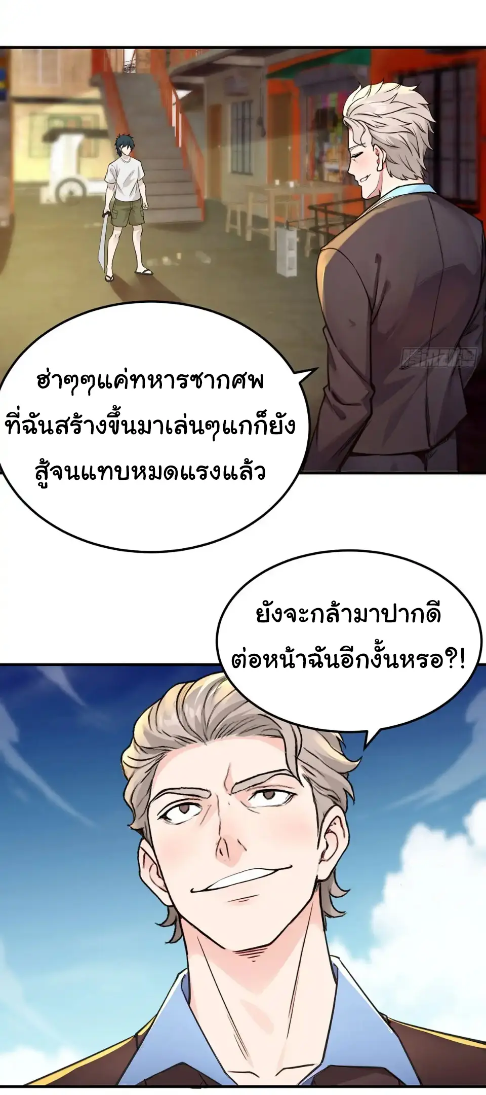 Great god Reincarnated as a scumbag - เทพเจ้าผู้ยิ่งใหญ่กลับชาติมาเกิดเป็นคนชั่ว ตอนที่ 11 หน้า 9