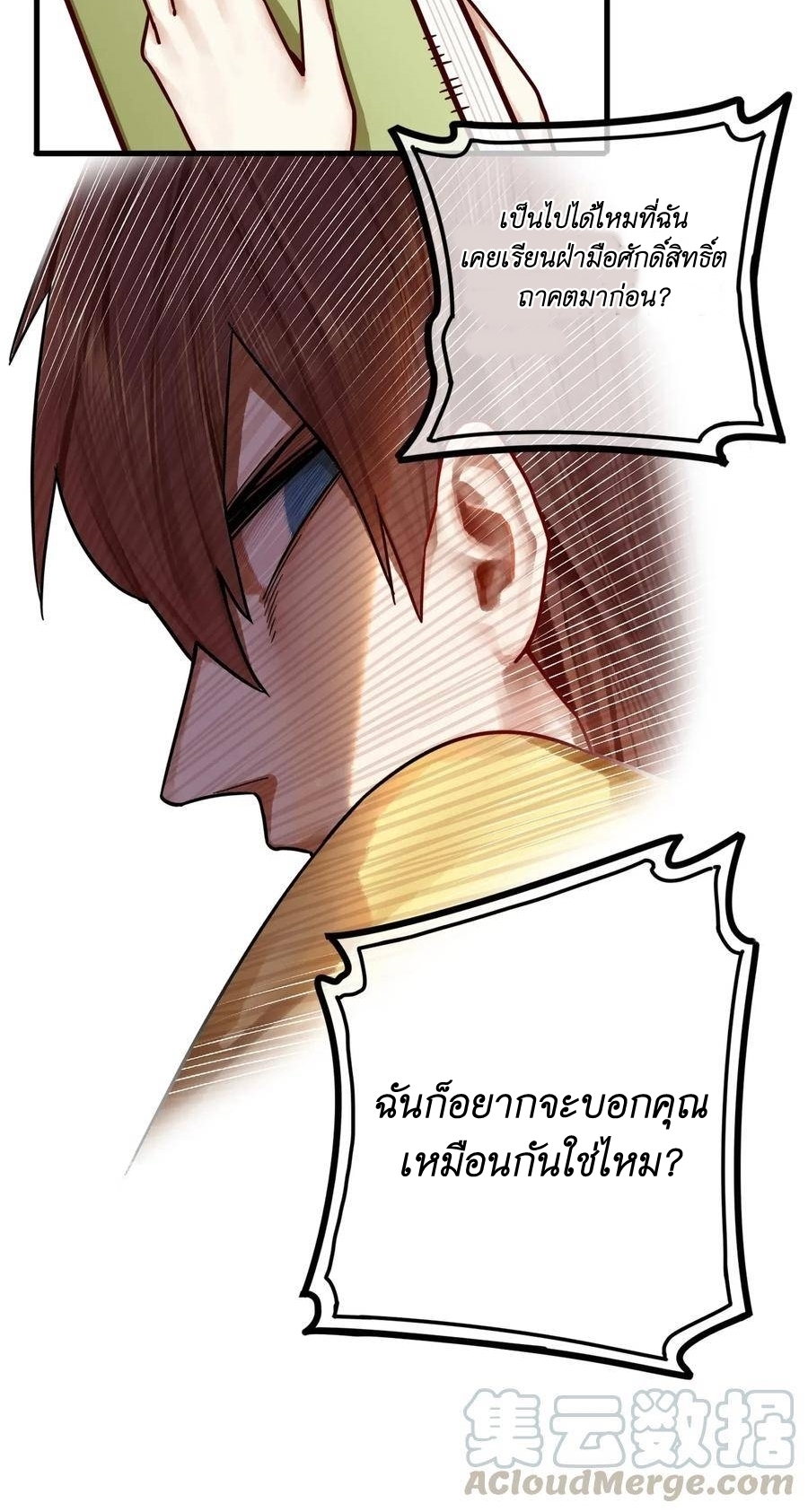 Read Miss, Don’t Livestream It! ตอนที่ 32 หน้า 6