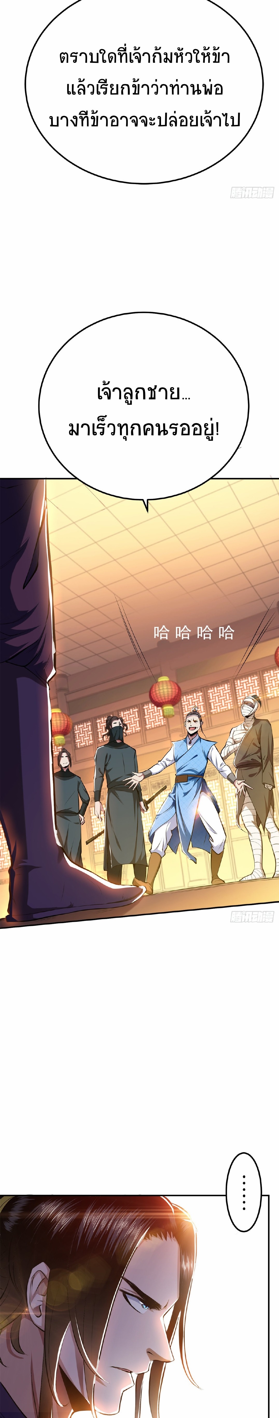 ผู้กล้าและฮาเร็มนี้เป็นของข้า! (The Hero and the Harem Are Mine Now) ตอนที่ 7 หน้า 3
