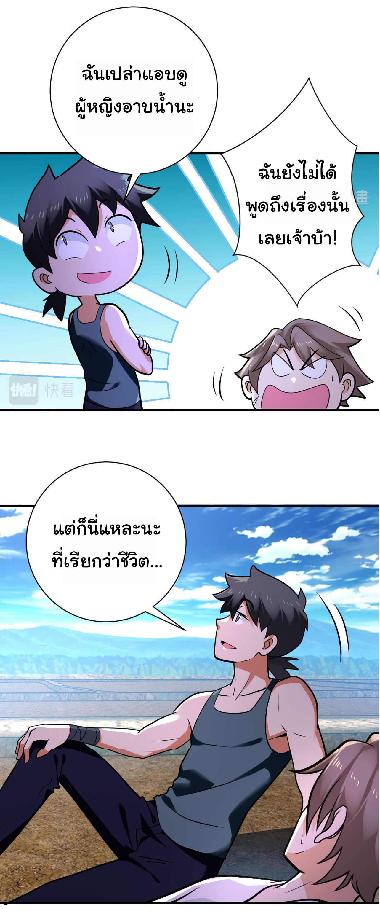 Apocalyptic Super System ตอนที่ 303 หน้า 3