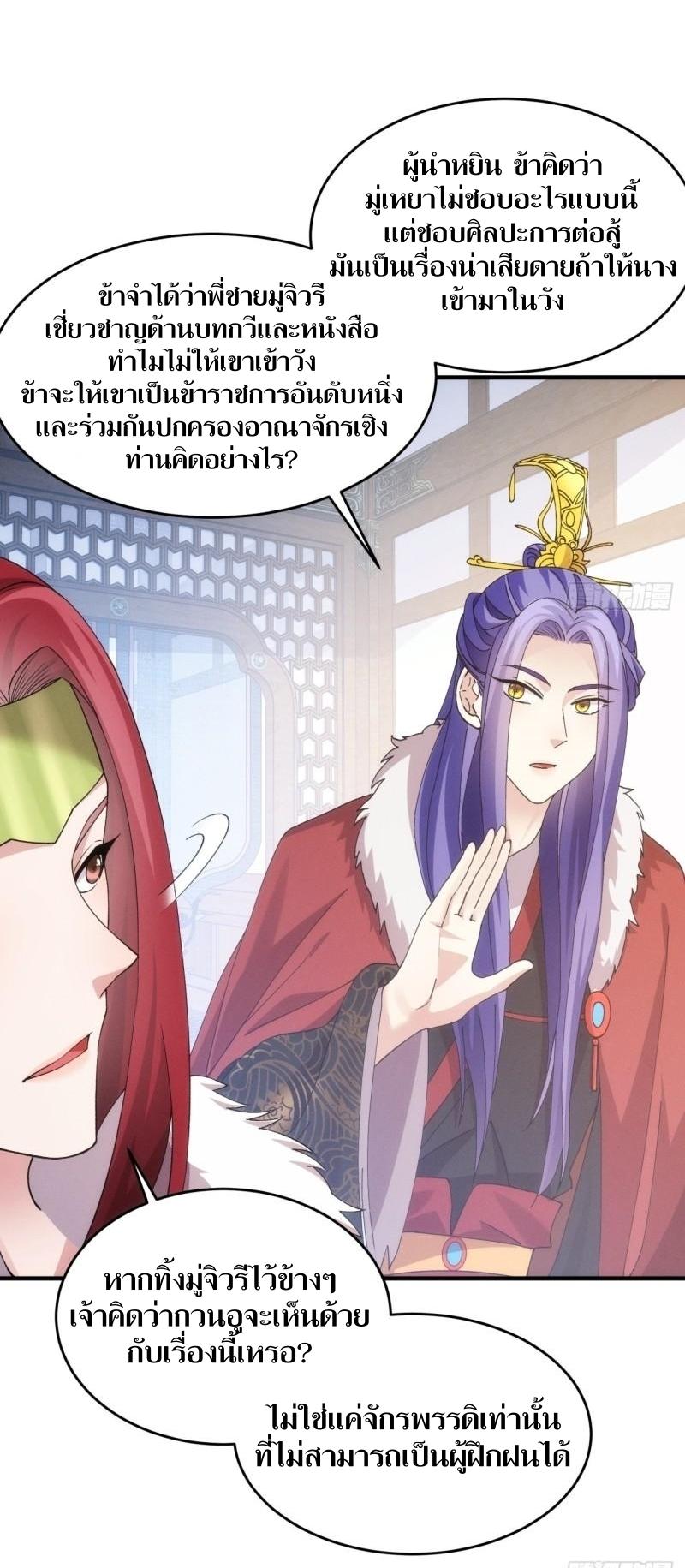 ข้าแค่ไม่เล่นไพ่ตามเกม ตอนที่ 155 หน้า 5