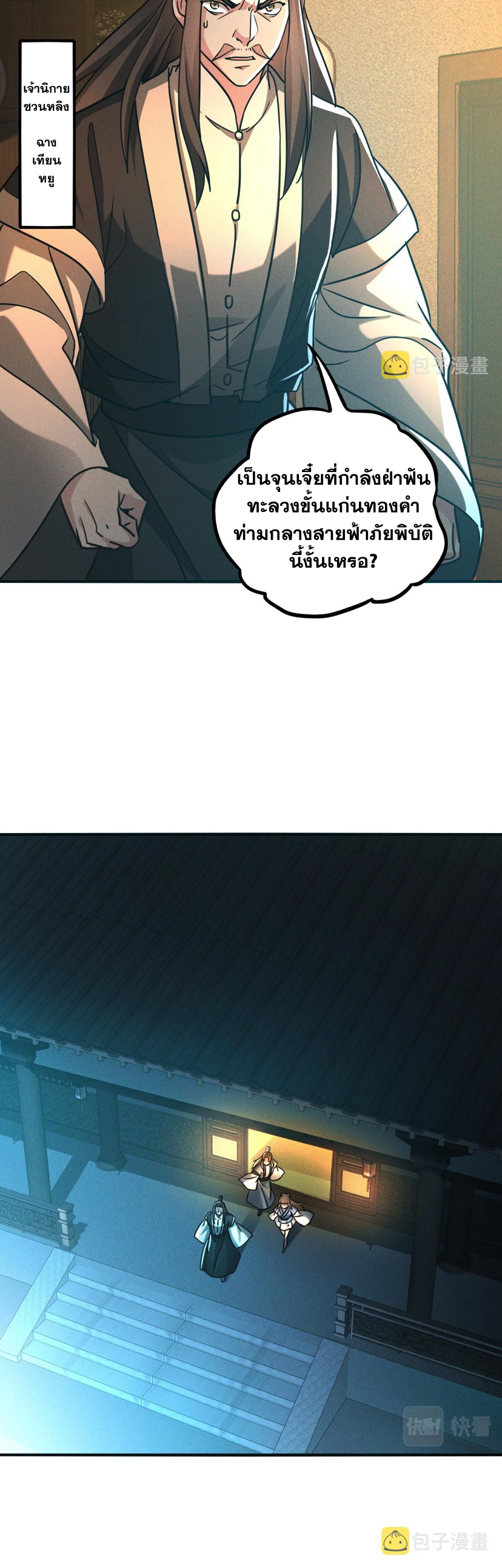 ข้ามีระบบที่สามารถอัญเชิญเทพและปีศาจได้ ตอนที่ 9 หน้า 25