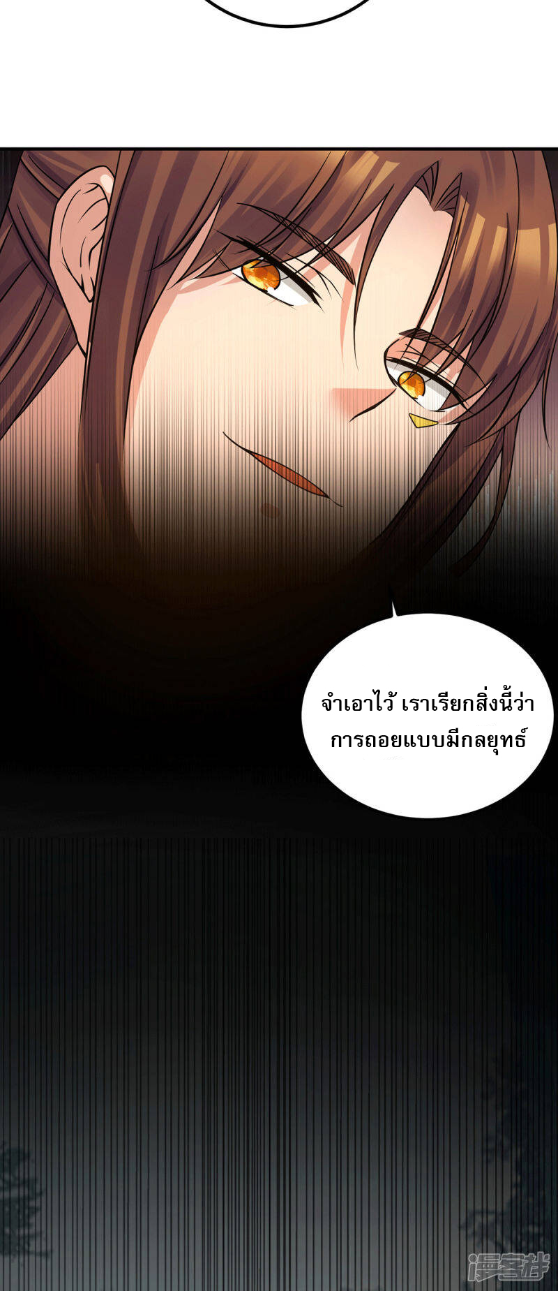 Reversal of god king จอมราชันย์ผงาดโลกันต์ ตอนที่ 50 หน้า 22