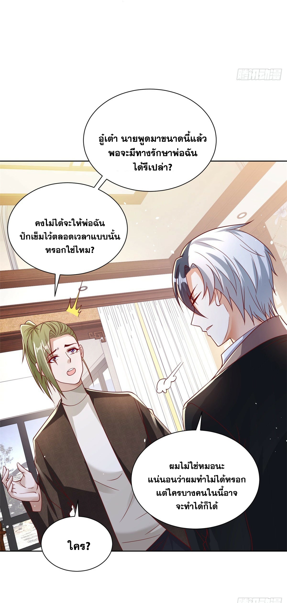 Arch villain วายร้ายระดับเทพ ตอนที่ 44 หน้า 28
