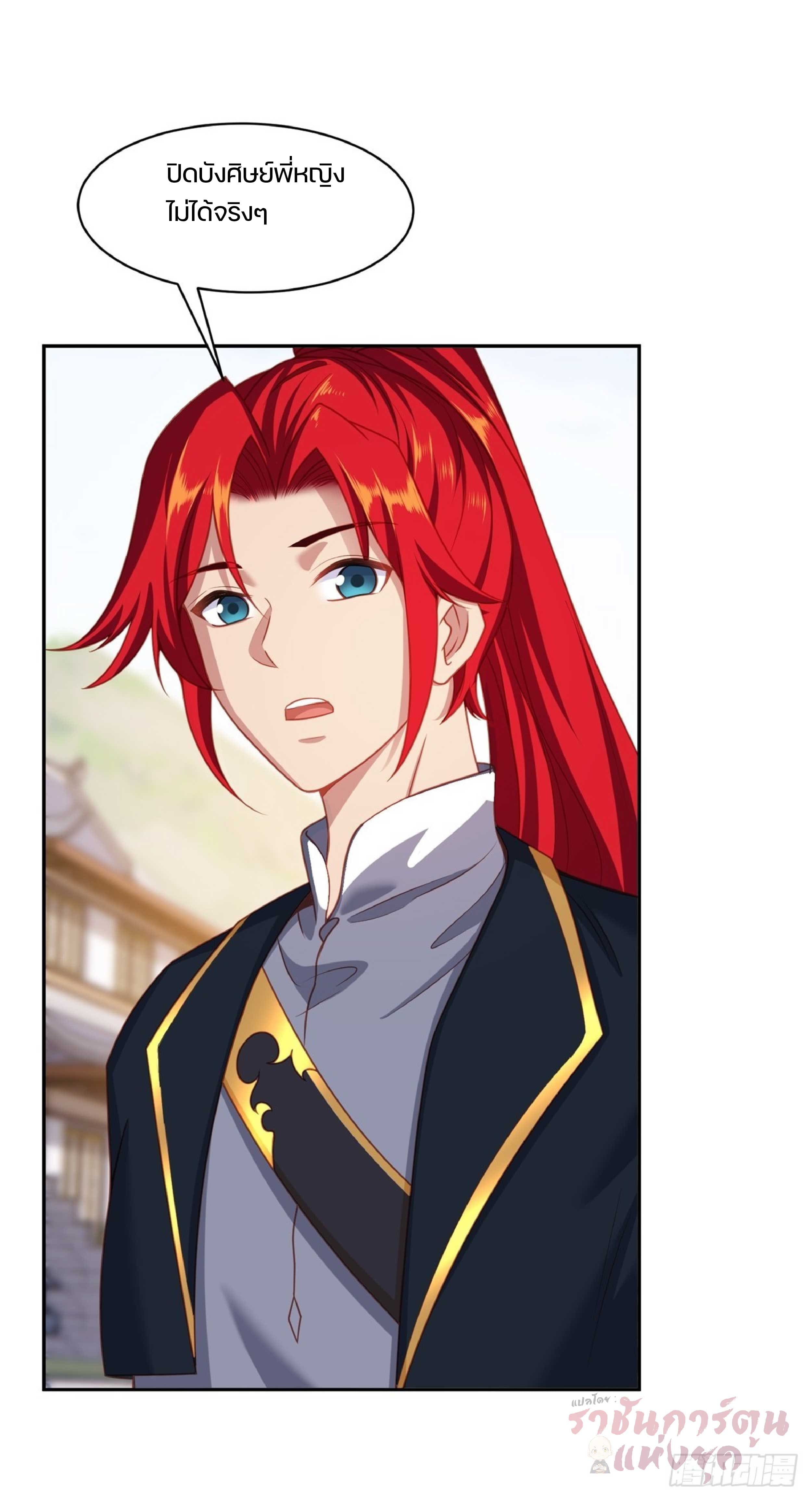 เดินทางข้ามเวลามาเป็น NPC ผู้โชคร้าย: โชคดีที่มีภรรยาคอยปกป้อง ตอนที่ 5 หน้า 16