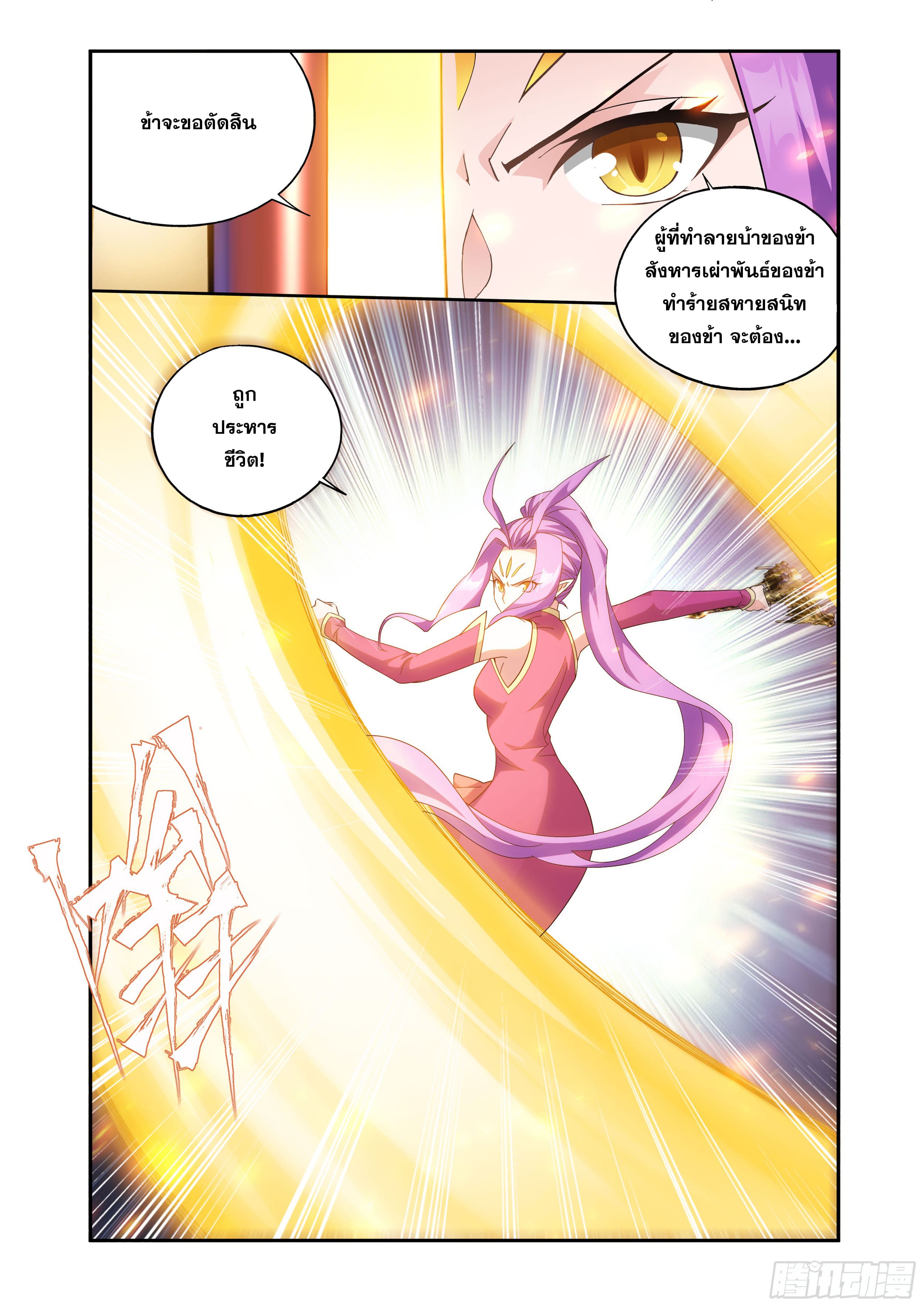 Doupo Cangqiong (ชนจีน) ตอนที่ 110 หน้า 4