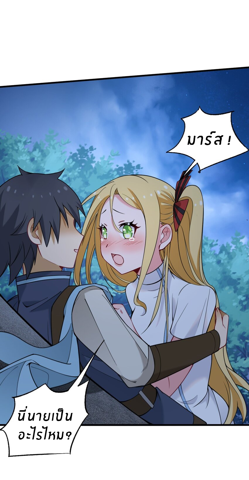 Immortal Me And Eldritch Wife ตอนที่ 33 หน้า 5