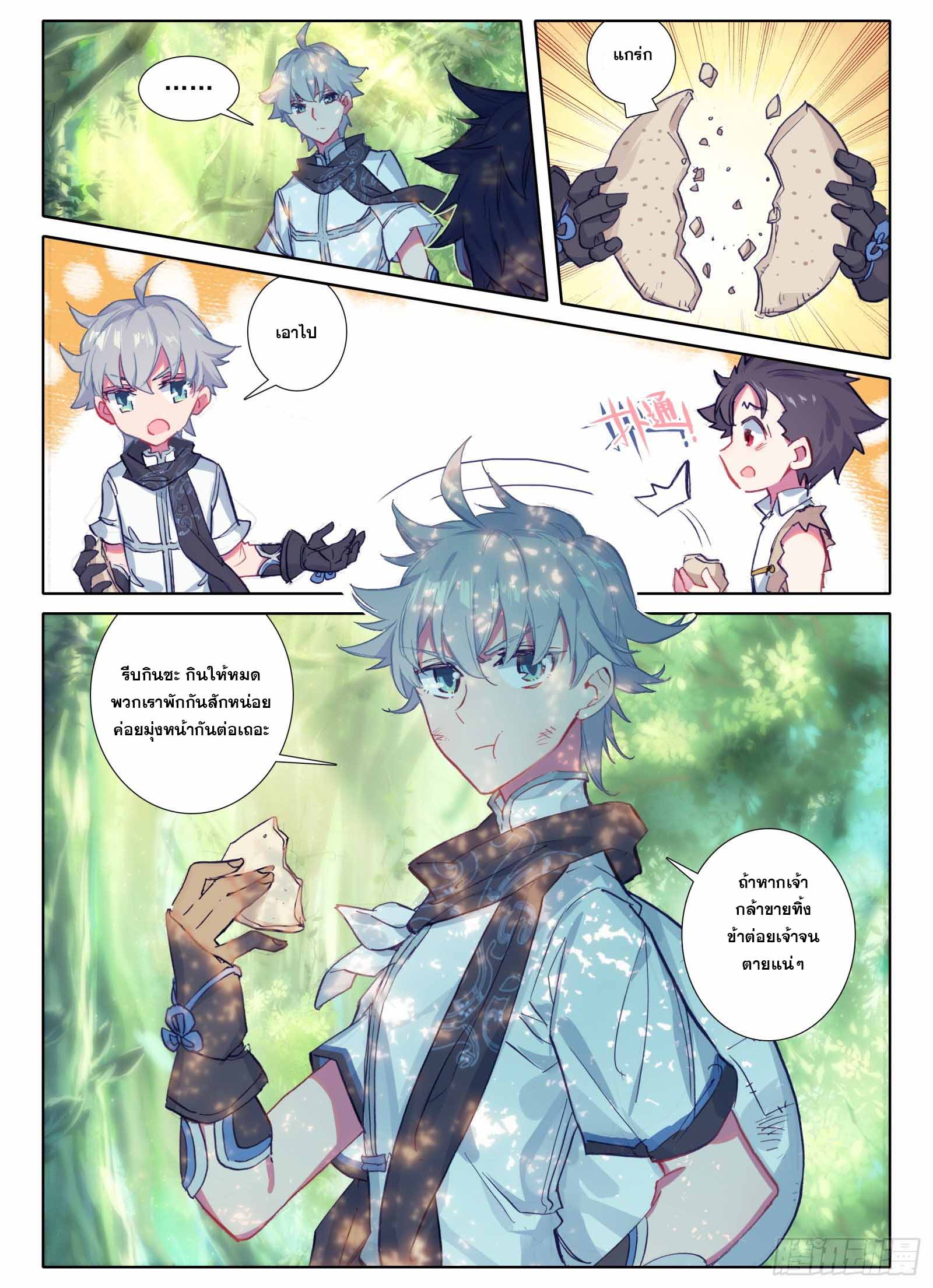 มีแต่ข้าที่เป็นเซียน (ทันจีน) ตอนที่ 2 หน้า 12