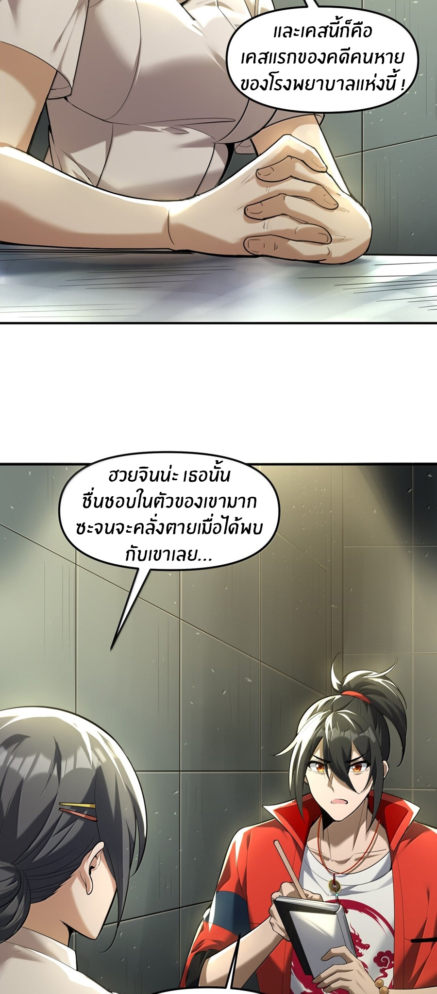 During the live broadcast, I proposed to the female ghost - she really agreed?! ตอนที่ 57 หน้า 53