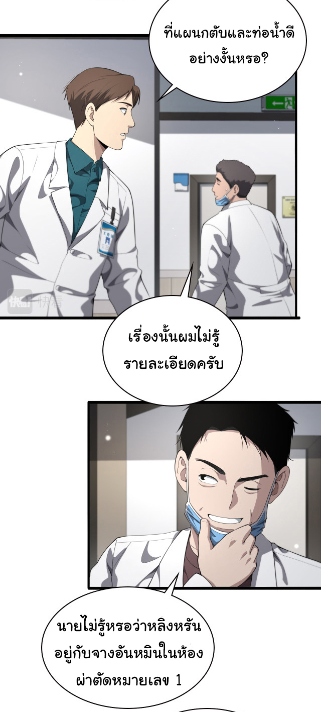 สุดยอดระบบของหมอหลิงหรัน ตอนที่ 228 หน้า 20