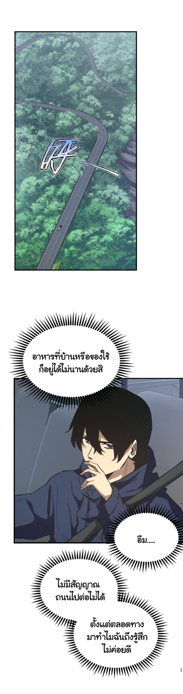 [ภัยพิบัติแห่งยุคสุดท้าย] ตอนที่ 9 หน้า 10
