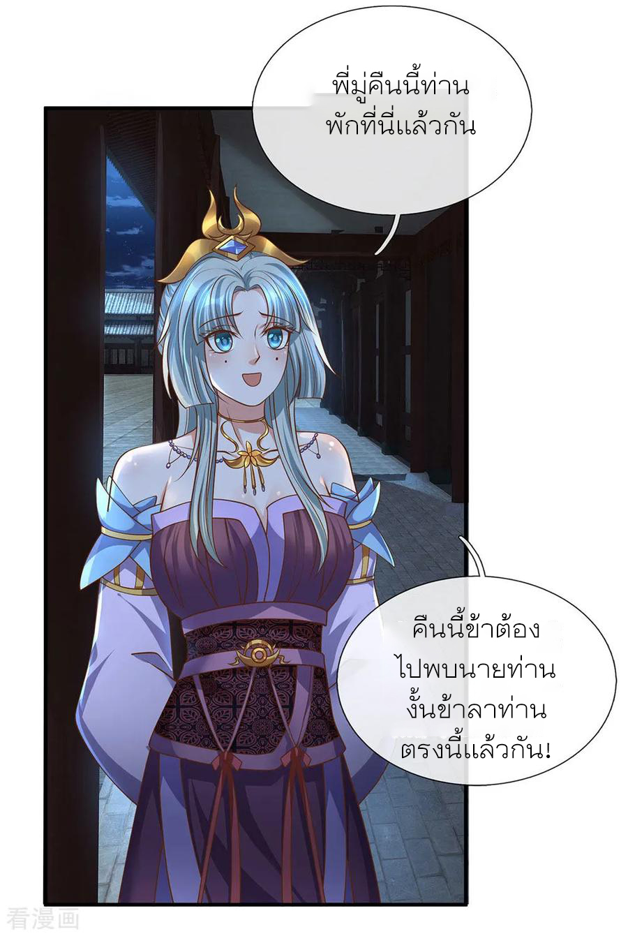 Shura Sword Sovereign ตอนที่ 136 หน้า 3