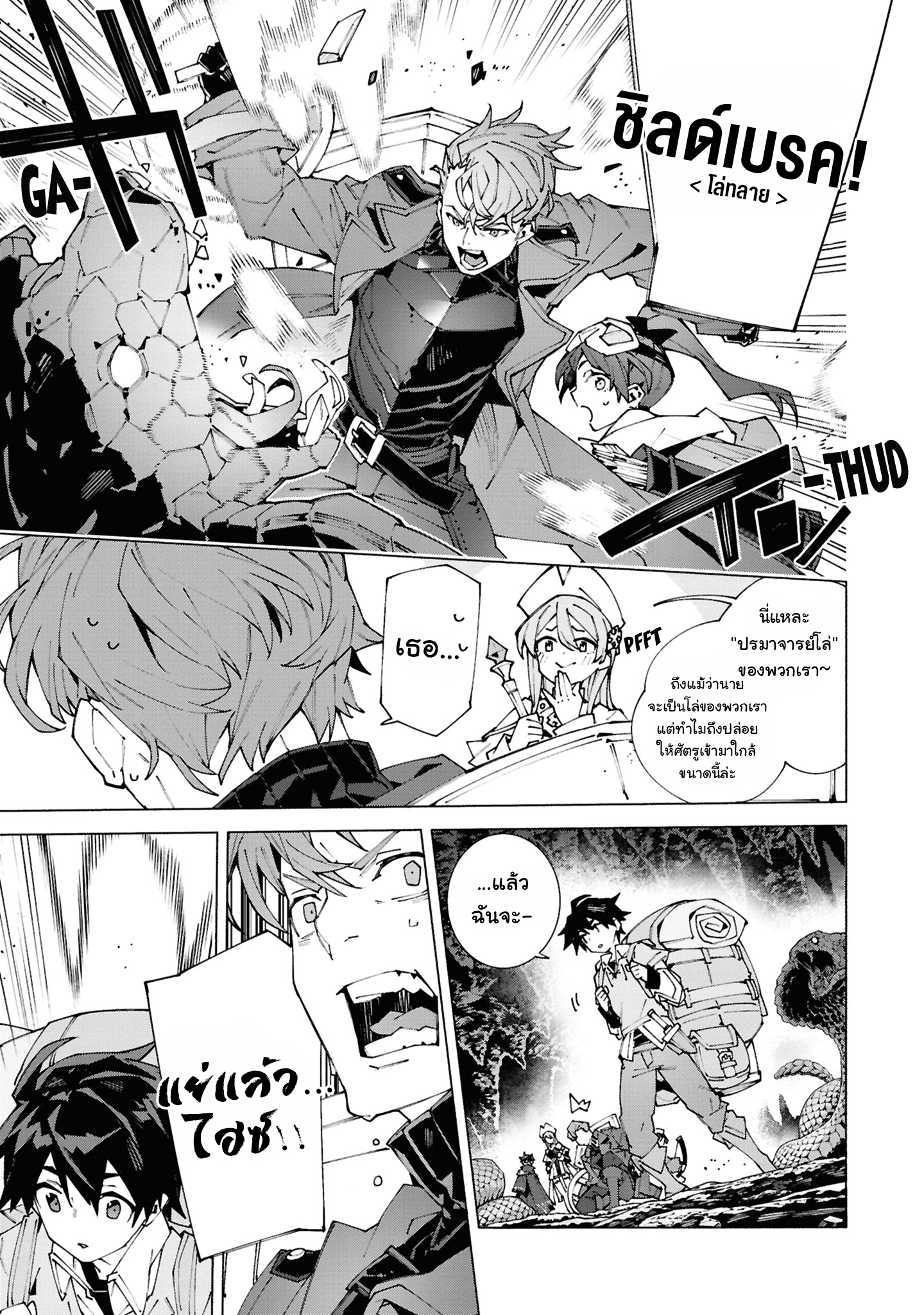 เส้นทางของนักผจญภัยแรงค์ S: ผู้ถูกเนรเทศกลายเป็นผู้แข็งแกร่งที่สุดในโลกด้วยพร "ปรมาจารย์ศาสตราวุธ" ตอนที่ 1 หน้า 17