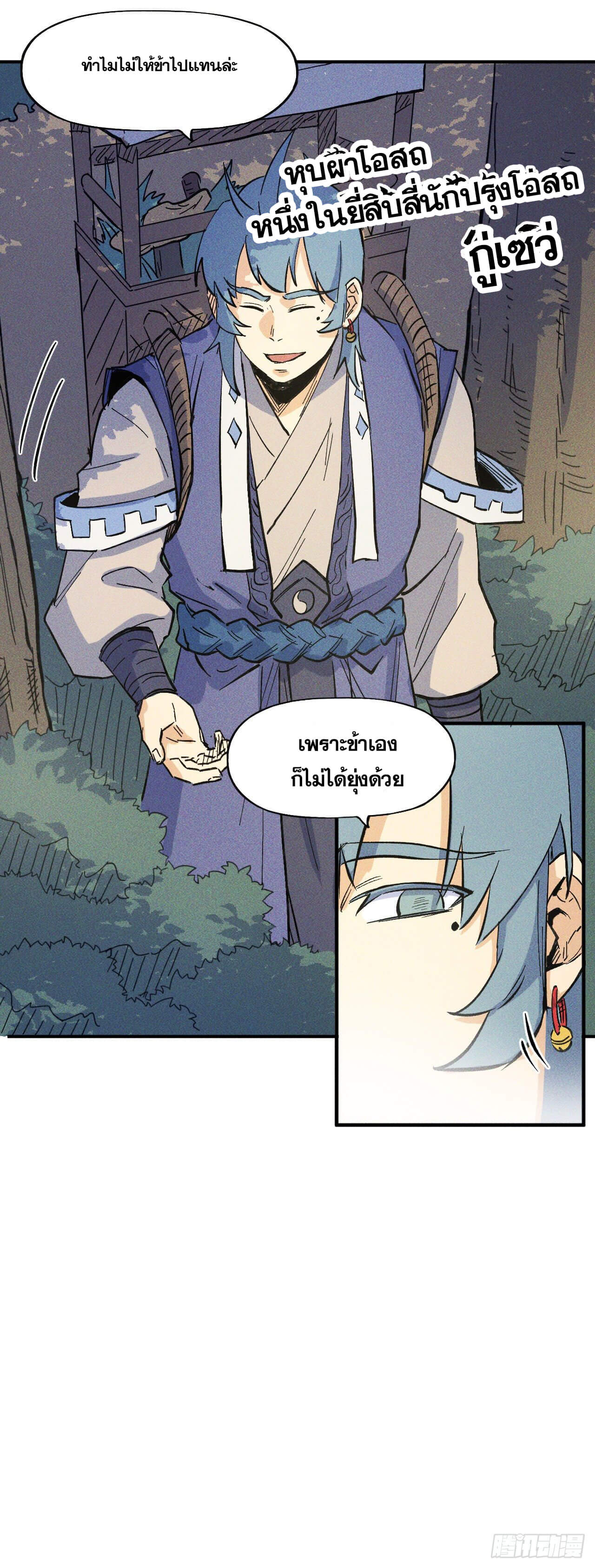 ตูข้านี่แหละเทพ (ทันจีน) ตอนที่ 24 หน้า 44