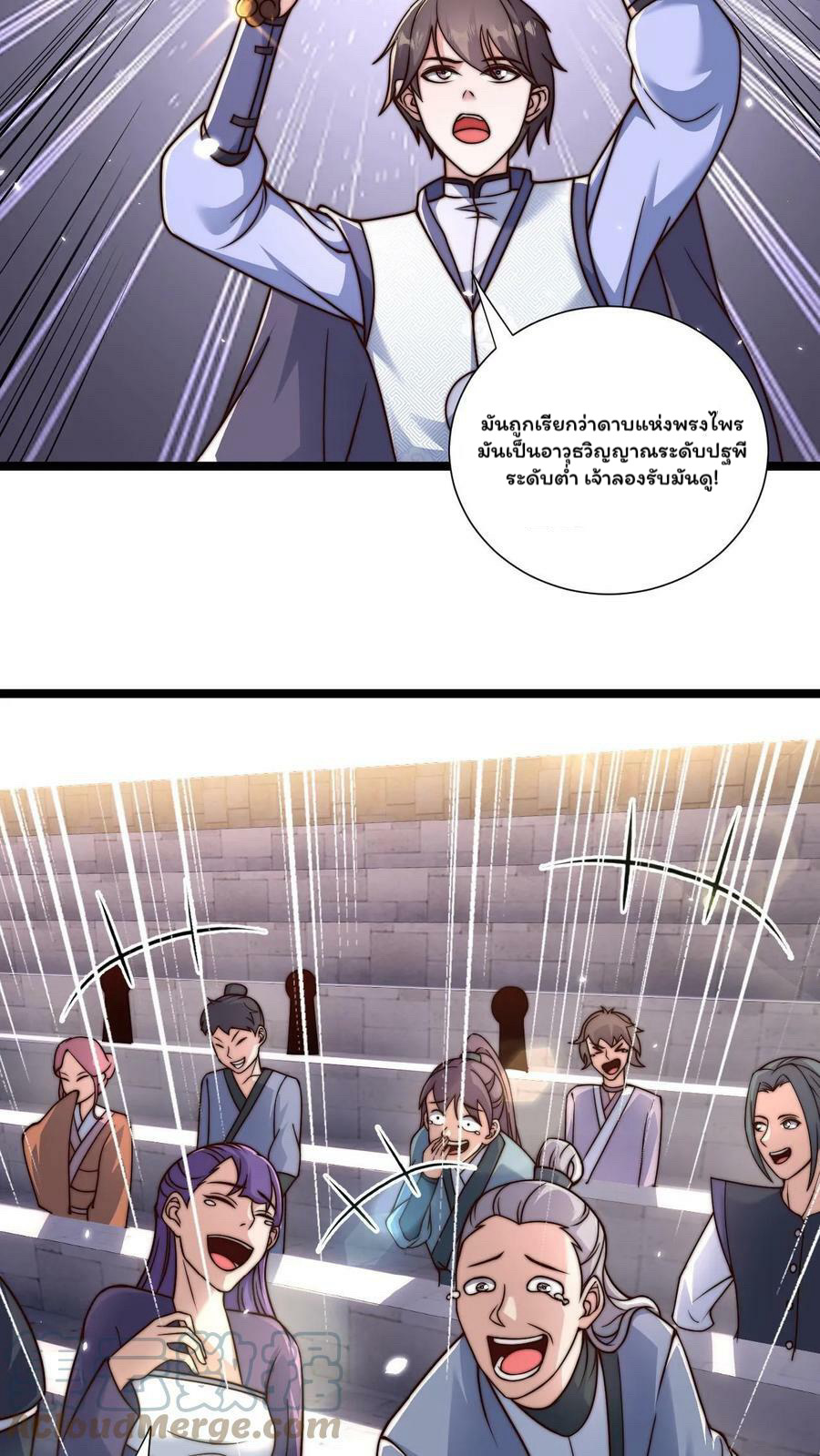 ระบบไร้เทียมทานเมื่อถูกปีศาจโจมตี ตอนที่ 27 หน้า 17