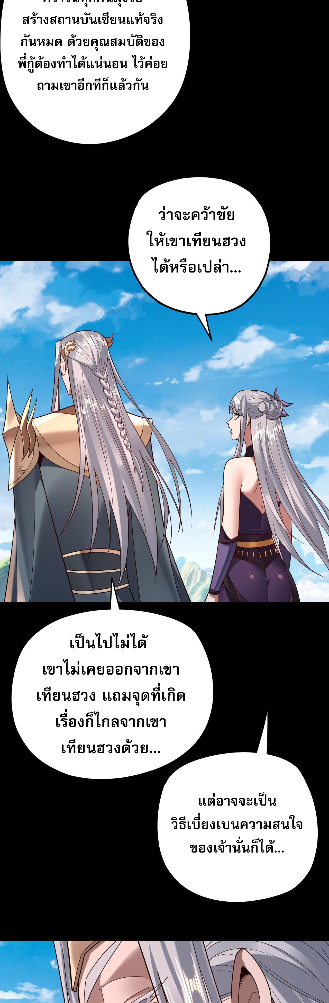 ข้าคือจอมวายร้ายผู้ยิ่งใหญ่ (ชนจีนก่อนใคร) ตอนที่ 117 หน้า 34