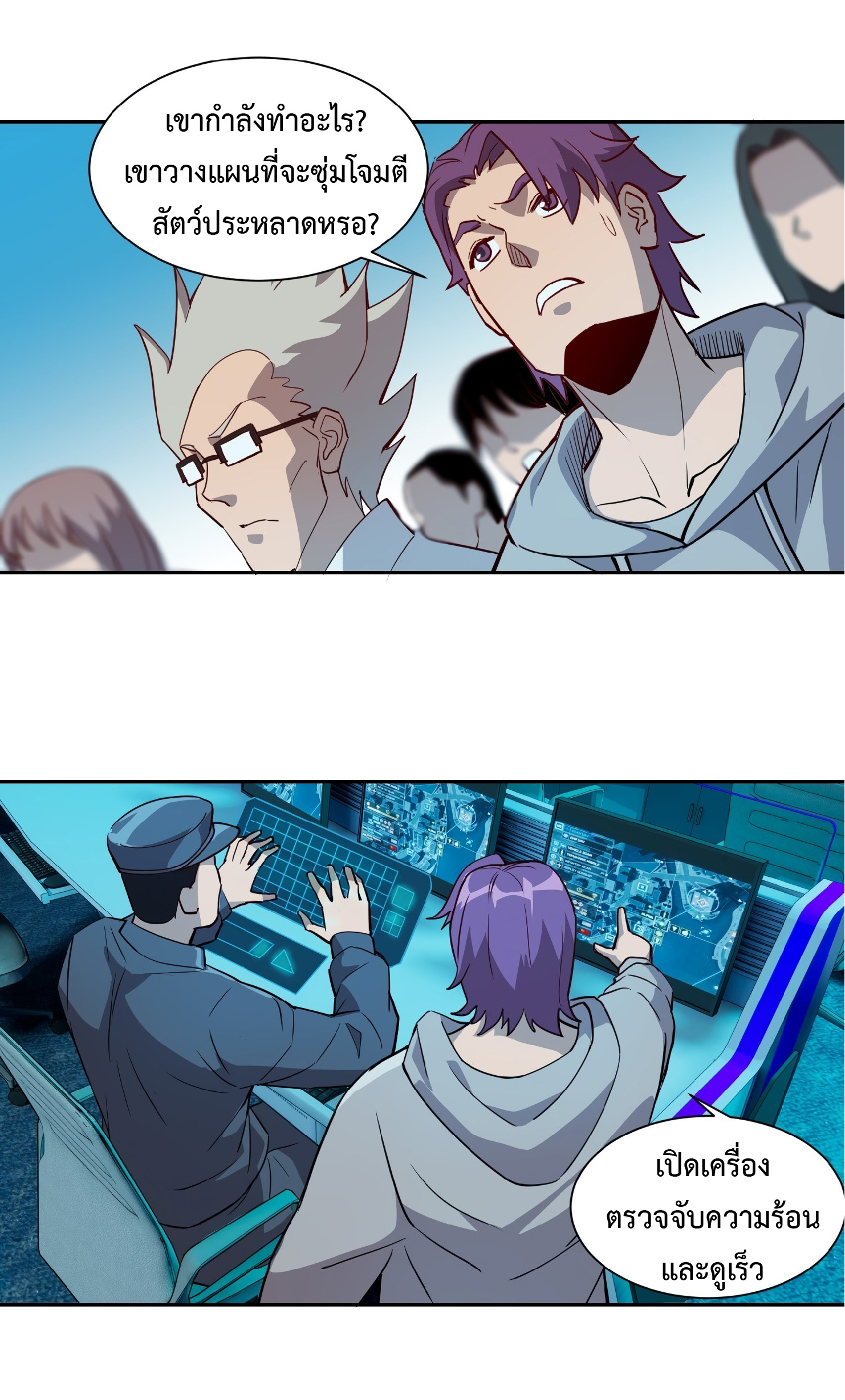 The People On Earth Are Too Ferocious ตอนที่ 72 หน้า 14
