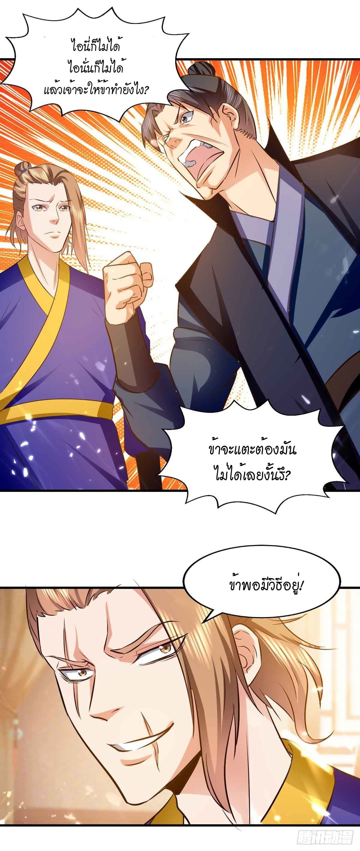 Peerless Martial Spirit ตอนที่ 97 หน้า 21