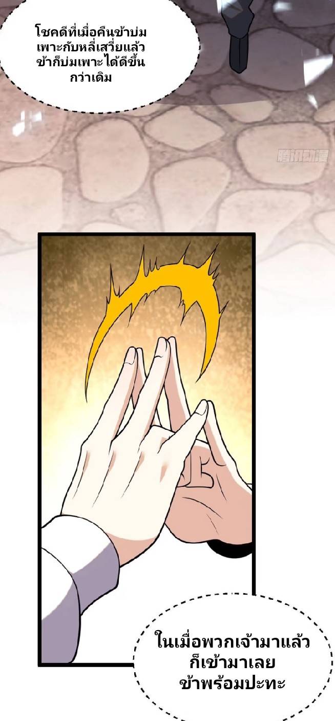 ข้าเป็นเจ้าสำนักที่ลูกศิษย์ต้องการตัว ตอนที่ 5 หน้า 31