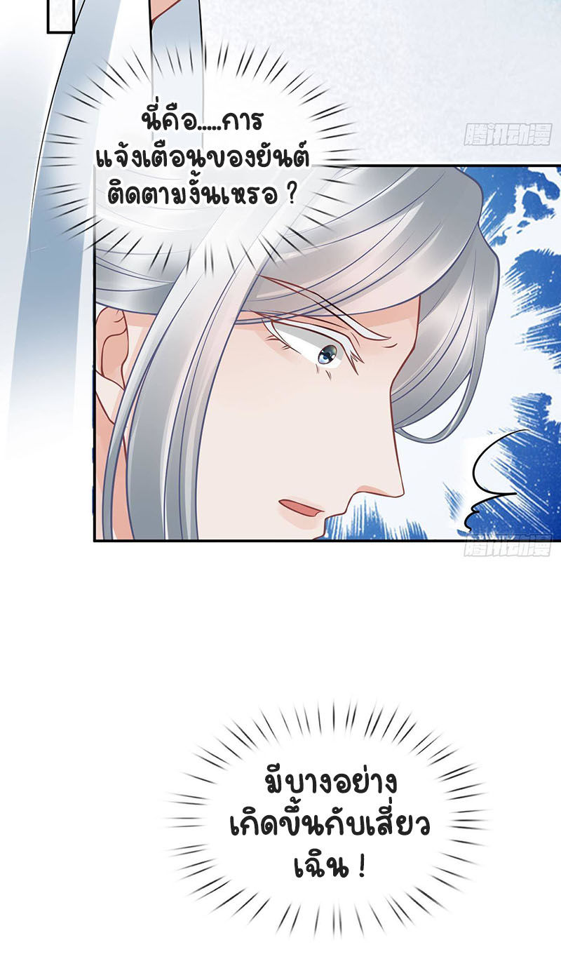 ให้ตายข้าก็จะไม่เป็นอาจารย์ ตอนที่ 37 หน้า 9