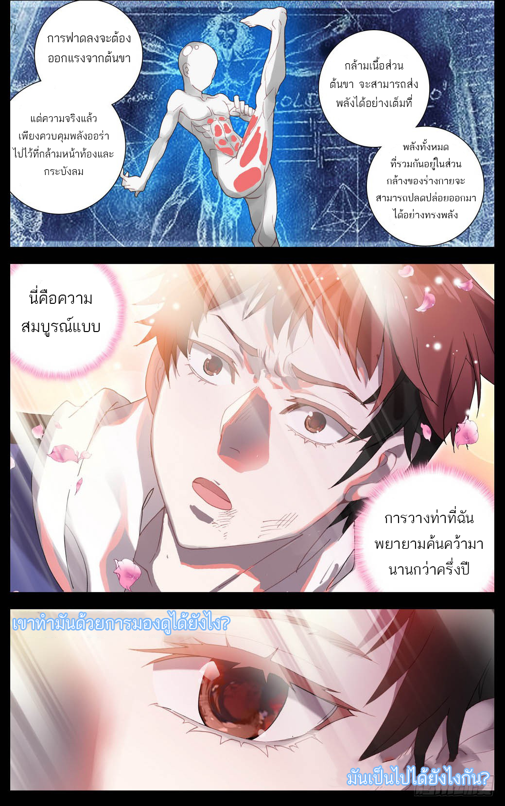 จักรพรรดิหวนคืน ตอนที่ 5 หน้า 10