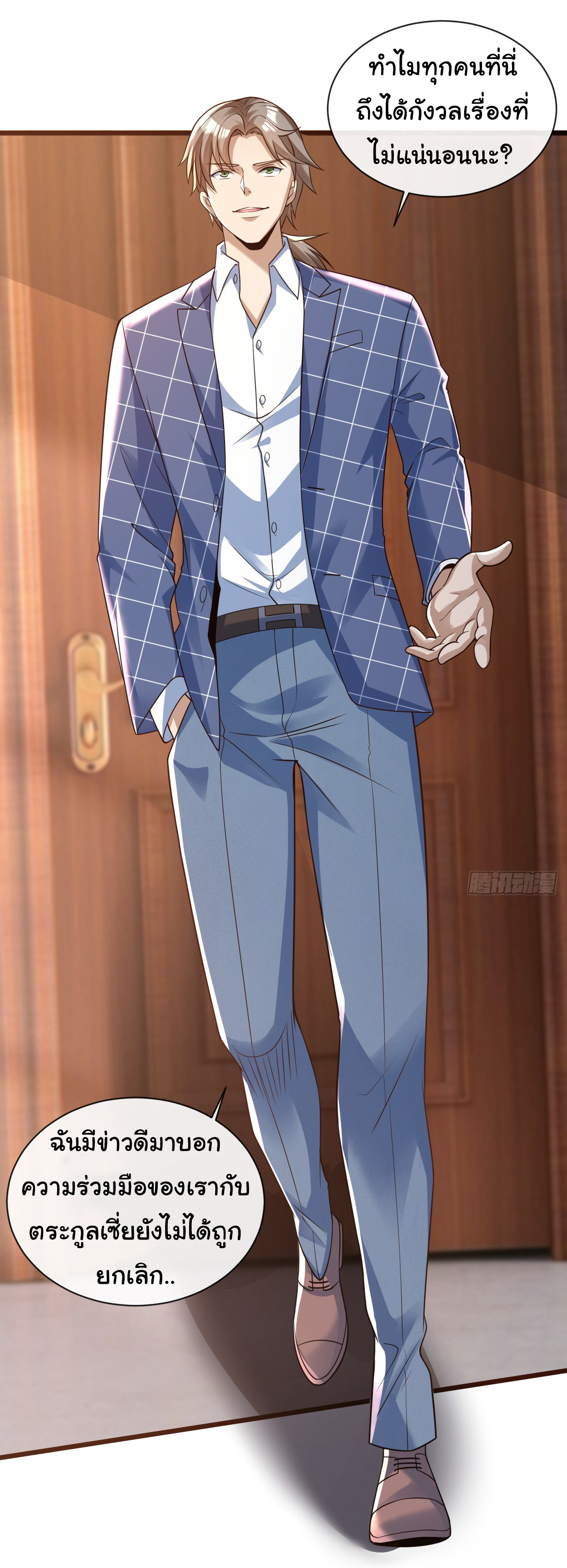 Chu Chen, the trash son-in-law ตอนที่ 27 หน้า 20