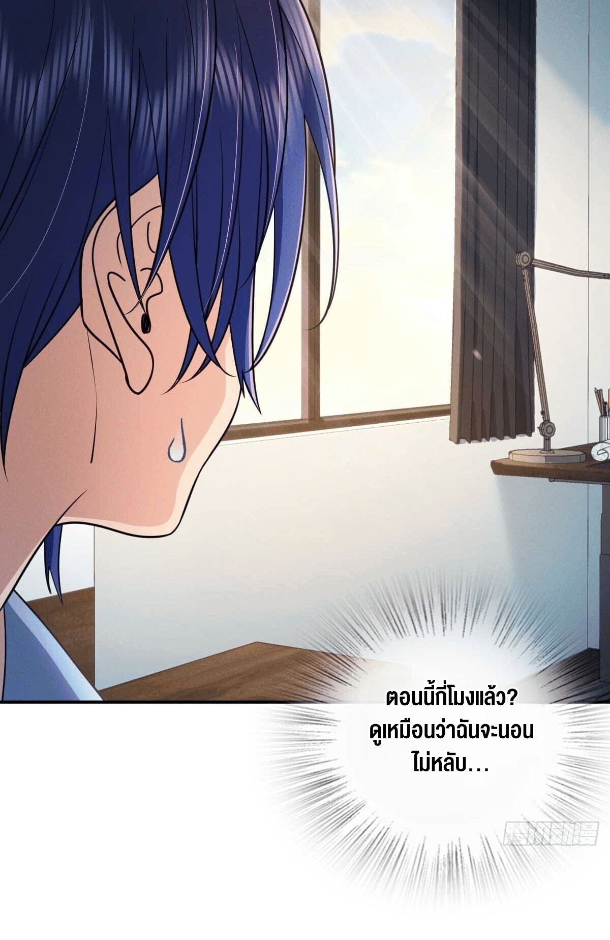 ช่วยทำตัวดีๆกับภรรยาของผมด้วย ตอนที่ 13 หน้า 9