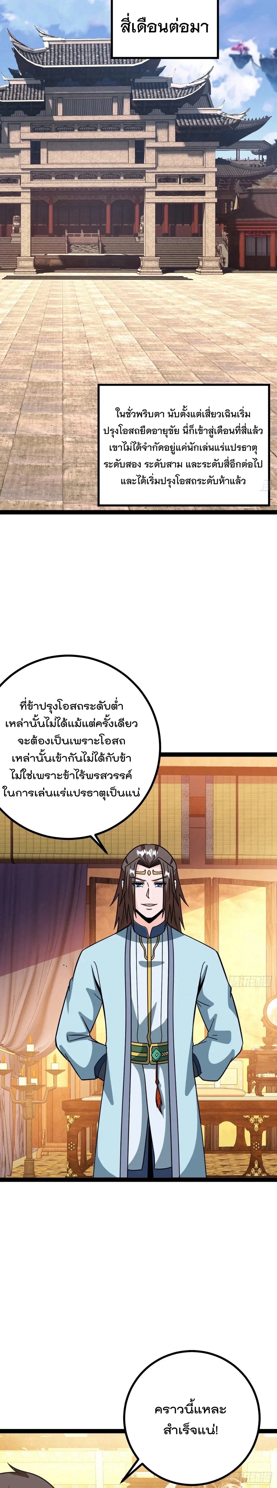 มาต่างโลกร้อยปีพึ่งมีระบบซะงั้น ตอนที่ 66 หน้า 10