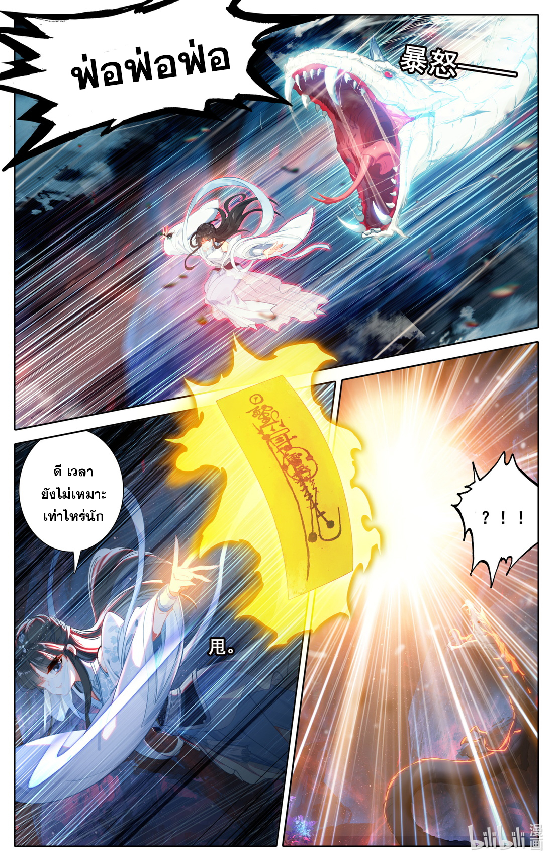 A record of a mortal's journey to immortality(ทันจีน) ตอนที่ 103 หน้า 12