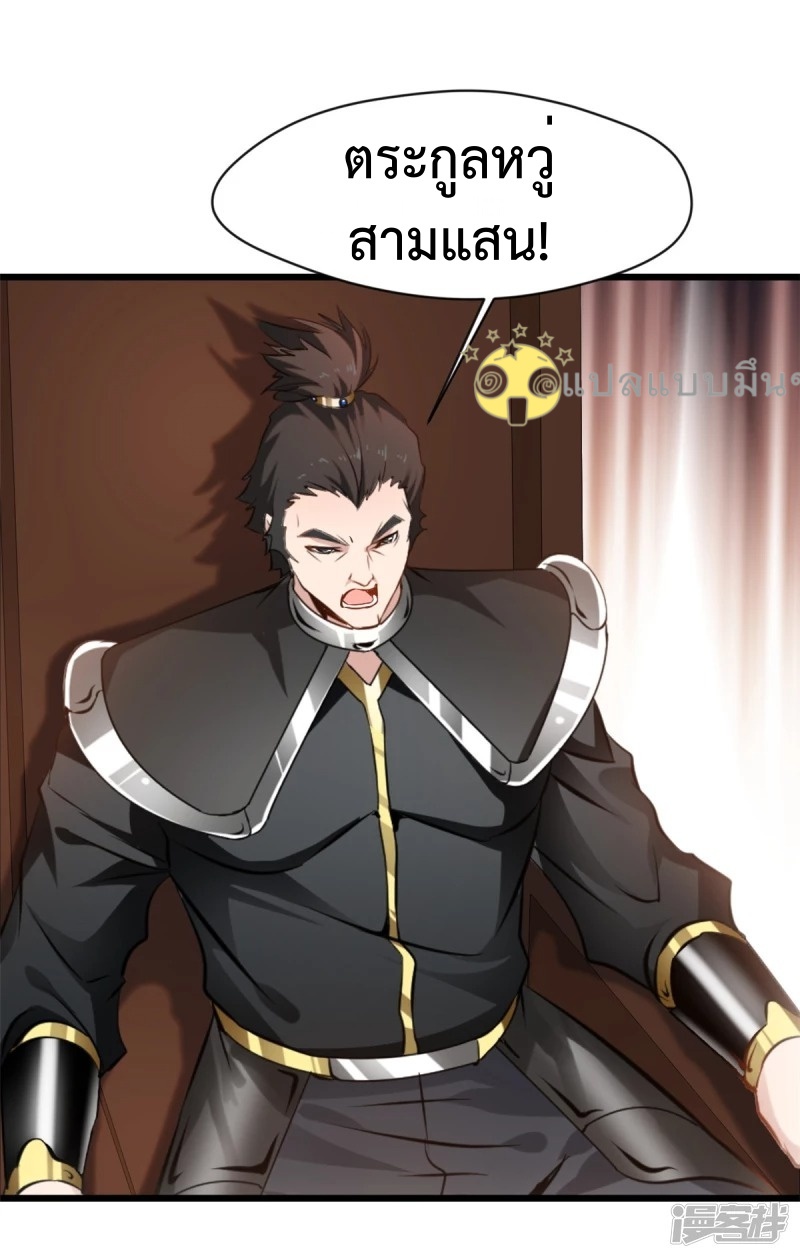 ปรมาจารย์ที่แข็งแกร่งที่สุด ตอนที่ 42 หน้า 7