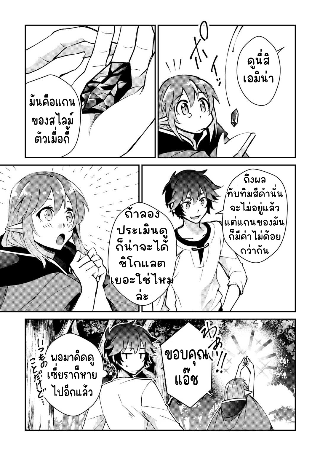 แอชผู้ถูกทอดทิ้งกับดินแดนรกร้าง Daijizen no Mahoutsukai Ashuto, Sutareta Ryouchi de Slow Life ตอนที่ 30 หน้า 3