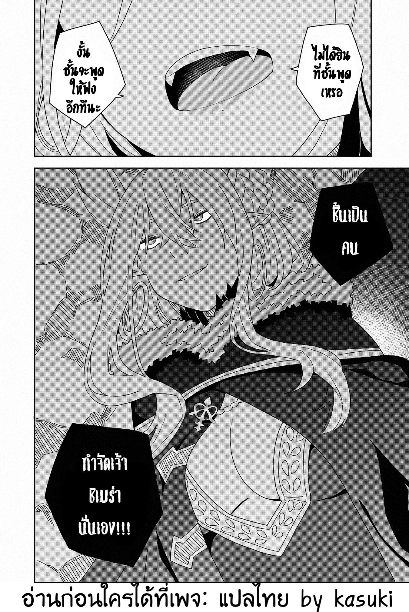 Akuma no Niidzuma ตอนที่ 7 หน้า 31