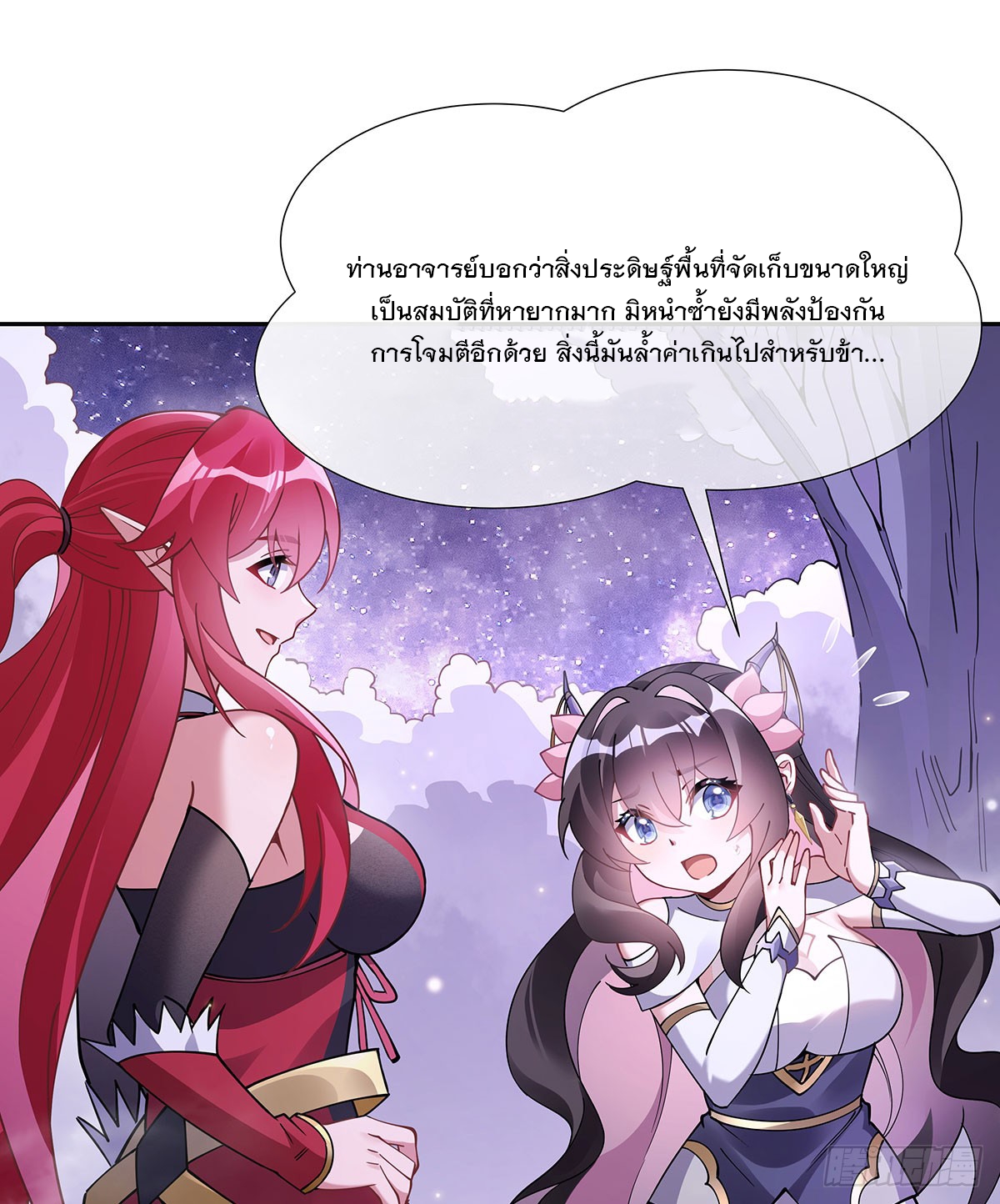 ศิษย์ของข้าล้วนมีอนาคตที่ยิ่งใหญ่ (ชนจีน) ตอนที่ 160 หน้า 16