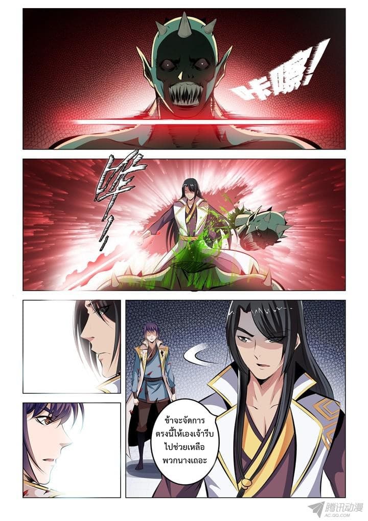 Apotheosis – การยกระดับสู่สถานะของพระเจ้า ตอนที่ 32 หน้า 3