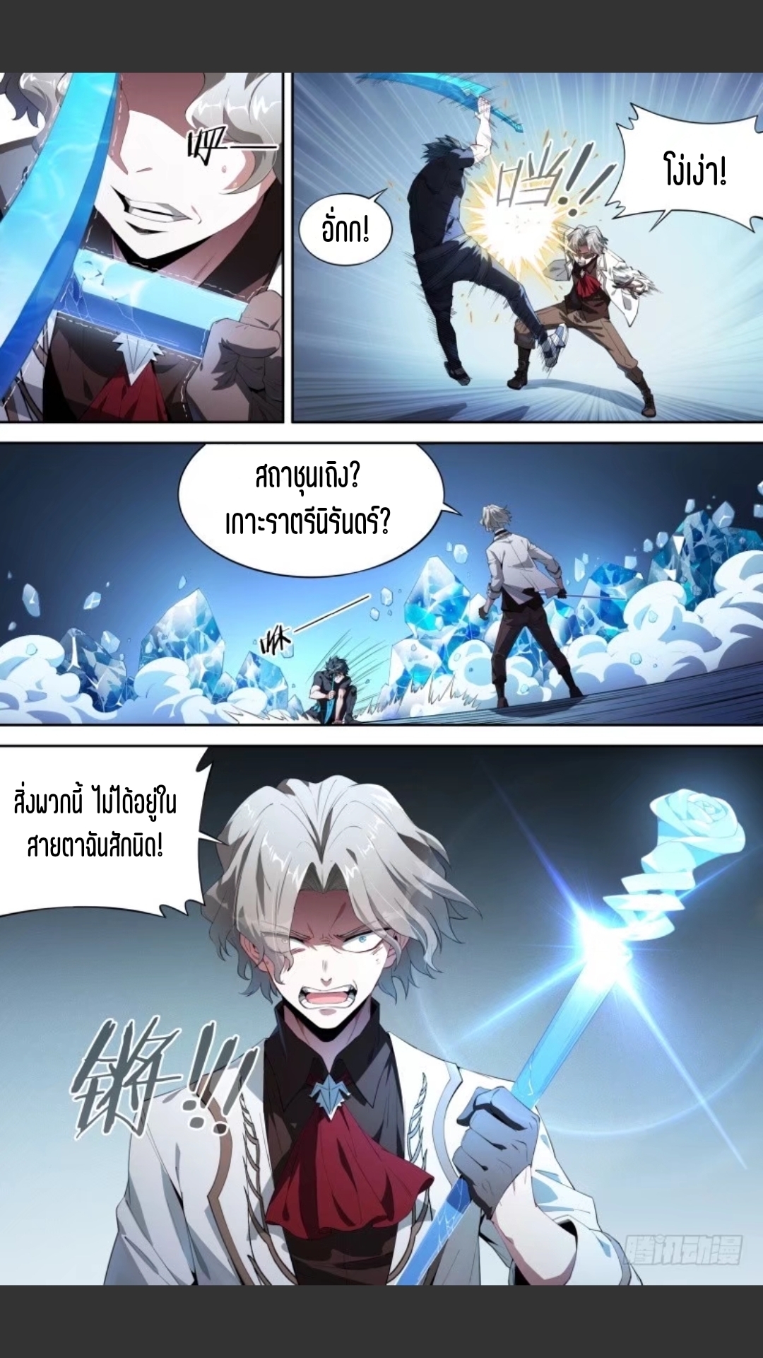 สุดยอดจ้าวจิตวิญญาณ ตอนที่ 105 หน้า 25