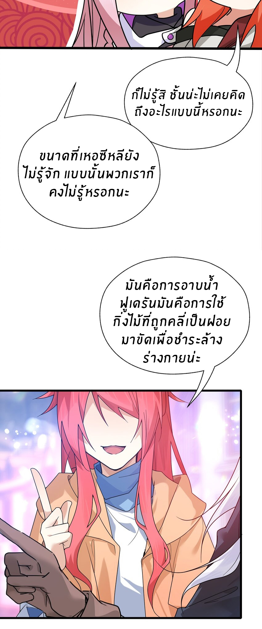 Purifying the world begins with bathing ตอนที่ 40 หน้า 15