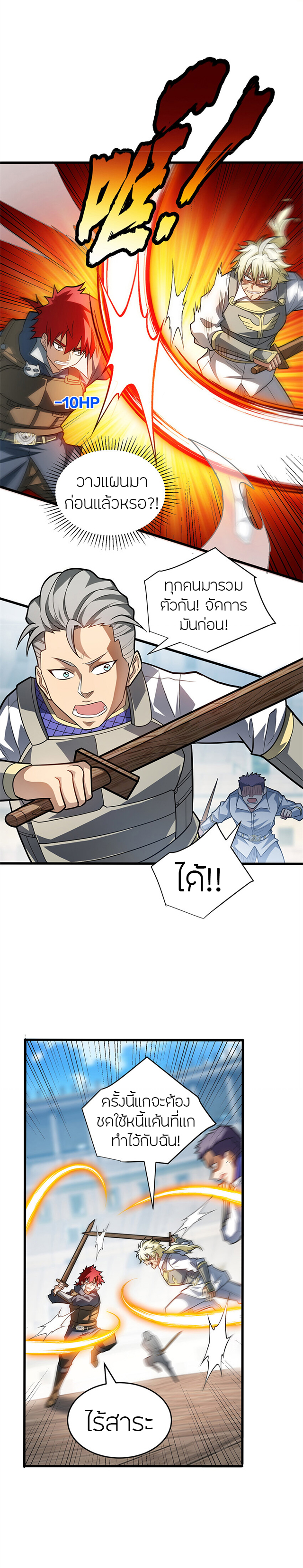 การกลับชาติมาเกิดของมังกร ตอนที่ 60 หน้า 10