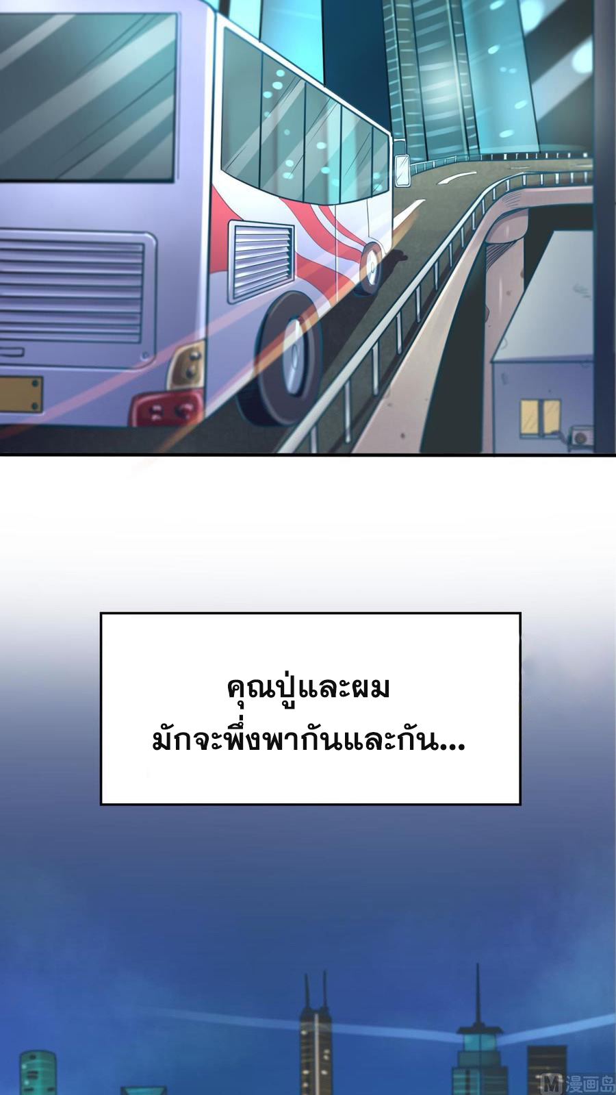 เทพเซียนหมอ ของยัยเทพธิดา ตอนที่ 1 หน้า 10
