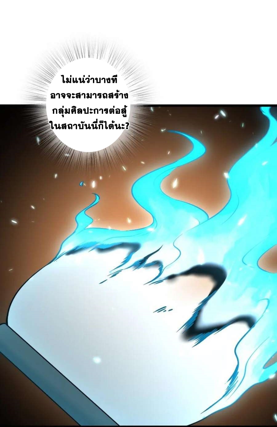 ชีวิตอันสันโดษของจักพรรดิ์หลินเกอ ตอนที่ 243 หน้า 8