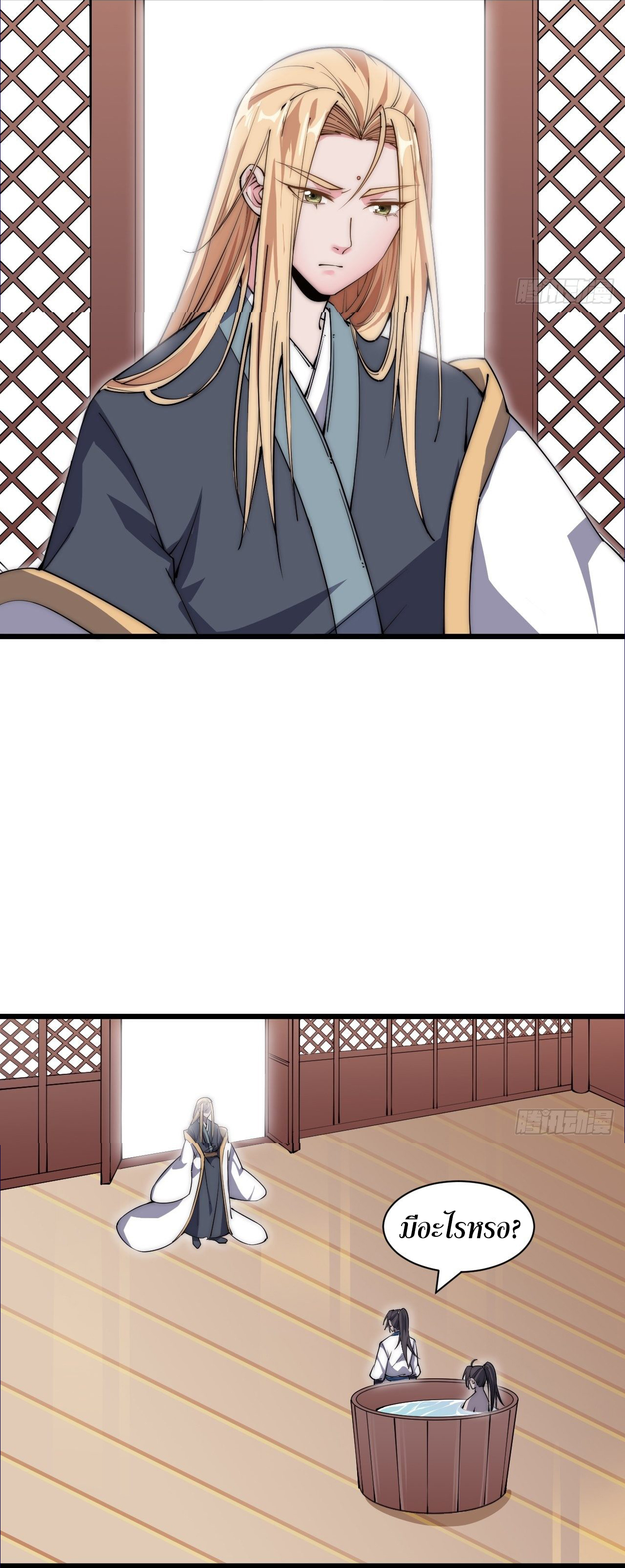 I'm longlife 9000 years old ตอนที่ 30 หน้า 25