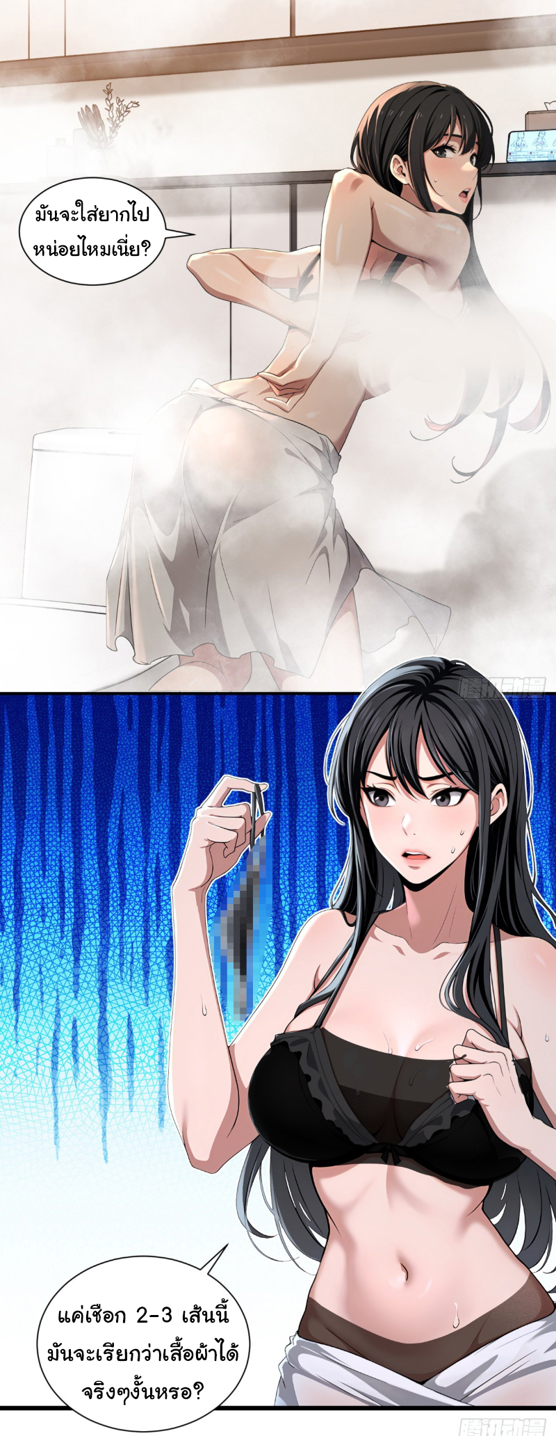 I Play the Horror World as a Simulation Game ตอนที่ 21 หน้า 3