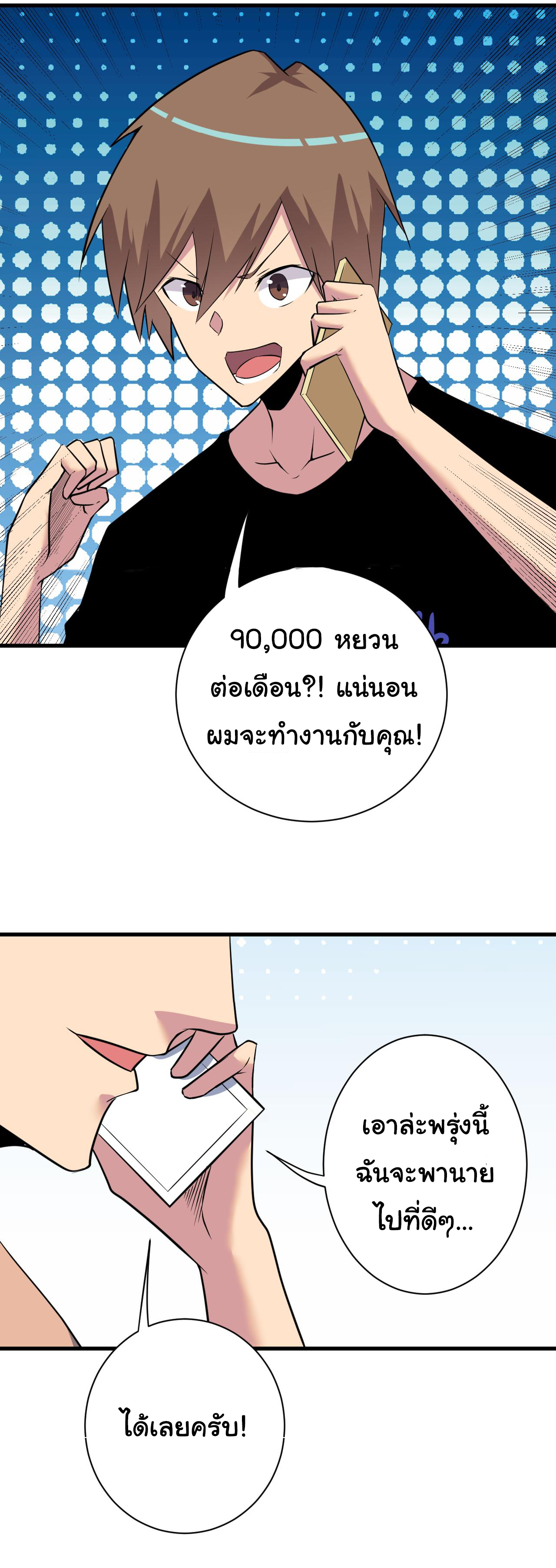 Sanjie Taobao Store ระบบร้านค้าเทพเจ้า ตอนที่ 243 หน้า 25