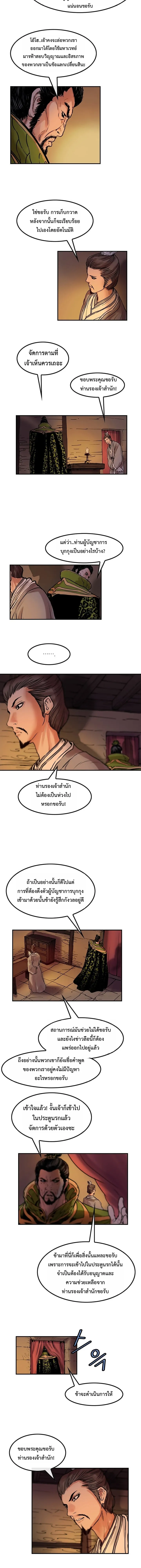 ราชาหมัดหนึ่งในใต้หล้า ตอนที่ 6 หน้า 24