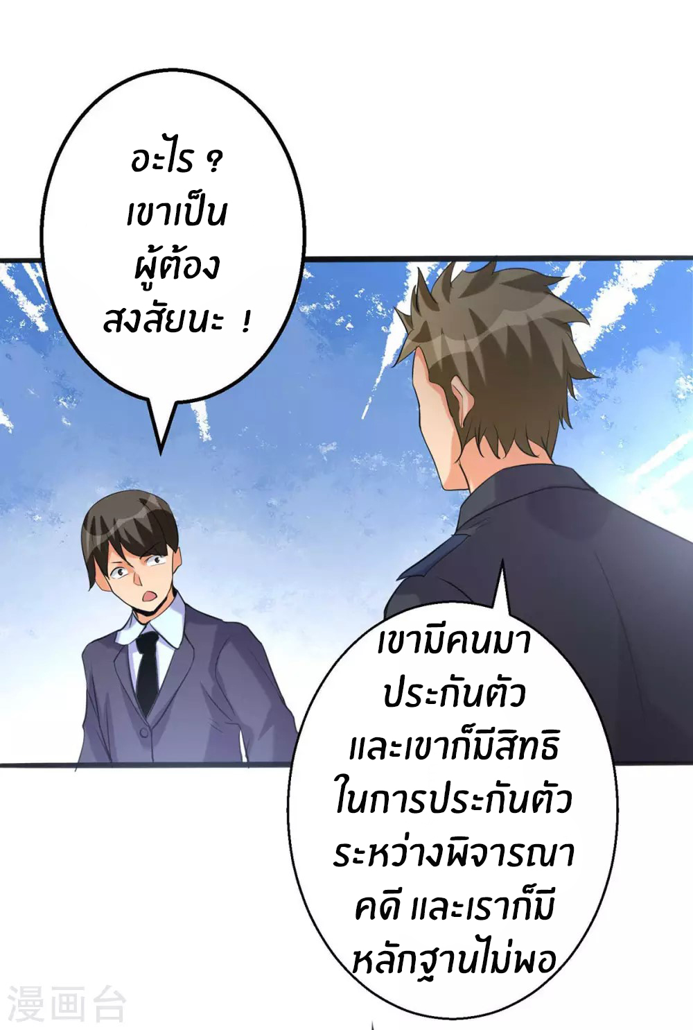 Emperor son in law (ชนต้นจีน) ตอนที่ 23 หน้า 31