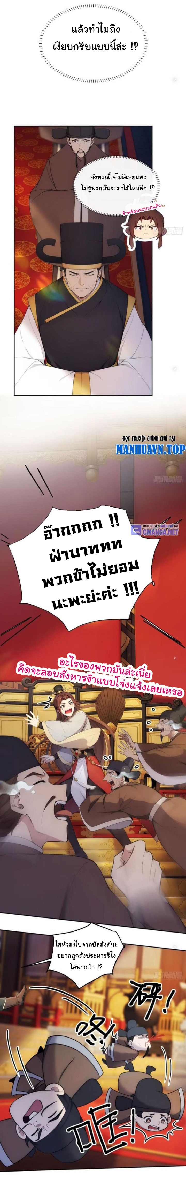 กระจอกแล้วทำไมยังไงข้าก็เป็นฮ่องเต้ ตอนที่ 17 หน้า 16