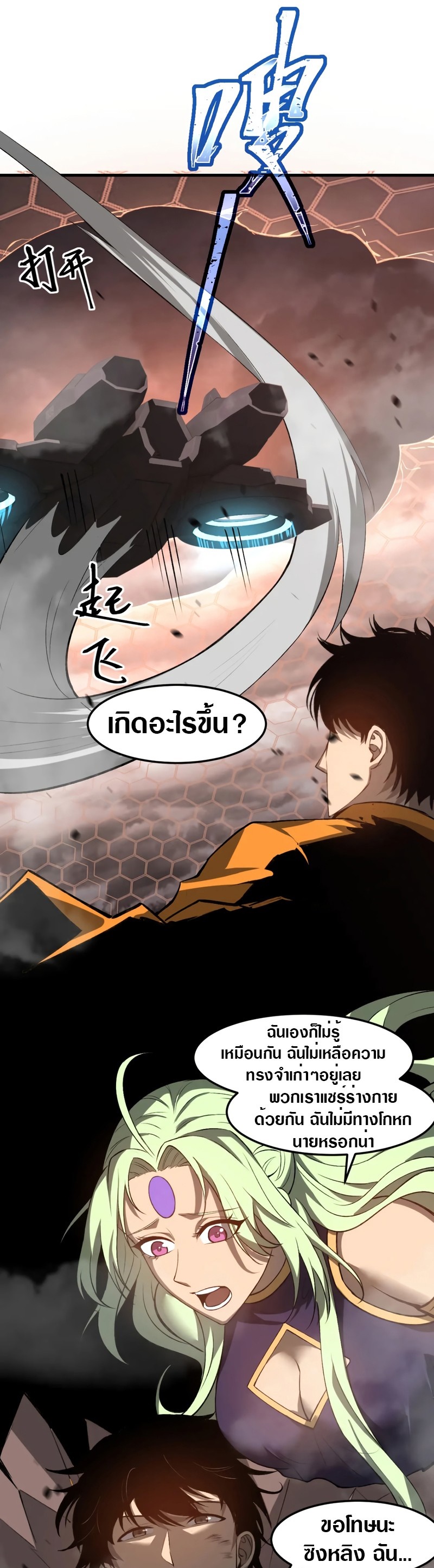 Super Evolution ตอนที่ 116 หน้า 31