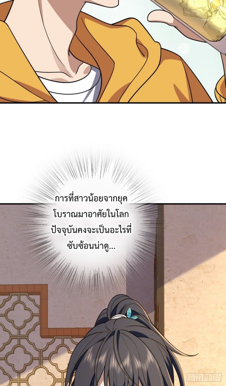 ภรรยาผมเป็นผู้ฝึกตนเมื่อพันปีก่อน ตอนที่ 11 หน้า 35