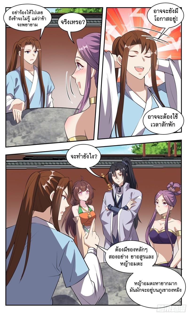 ข้าไม่ได้อยากเป็นเทพแห่งดาบ ตอนที่ 111 หน้า 4
