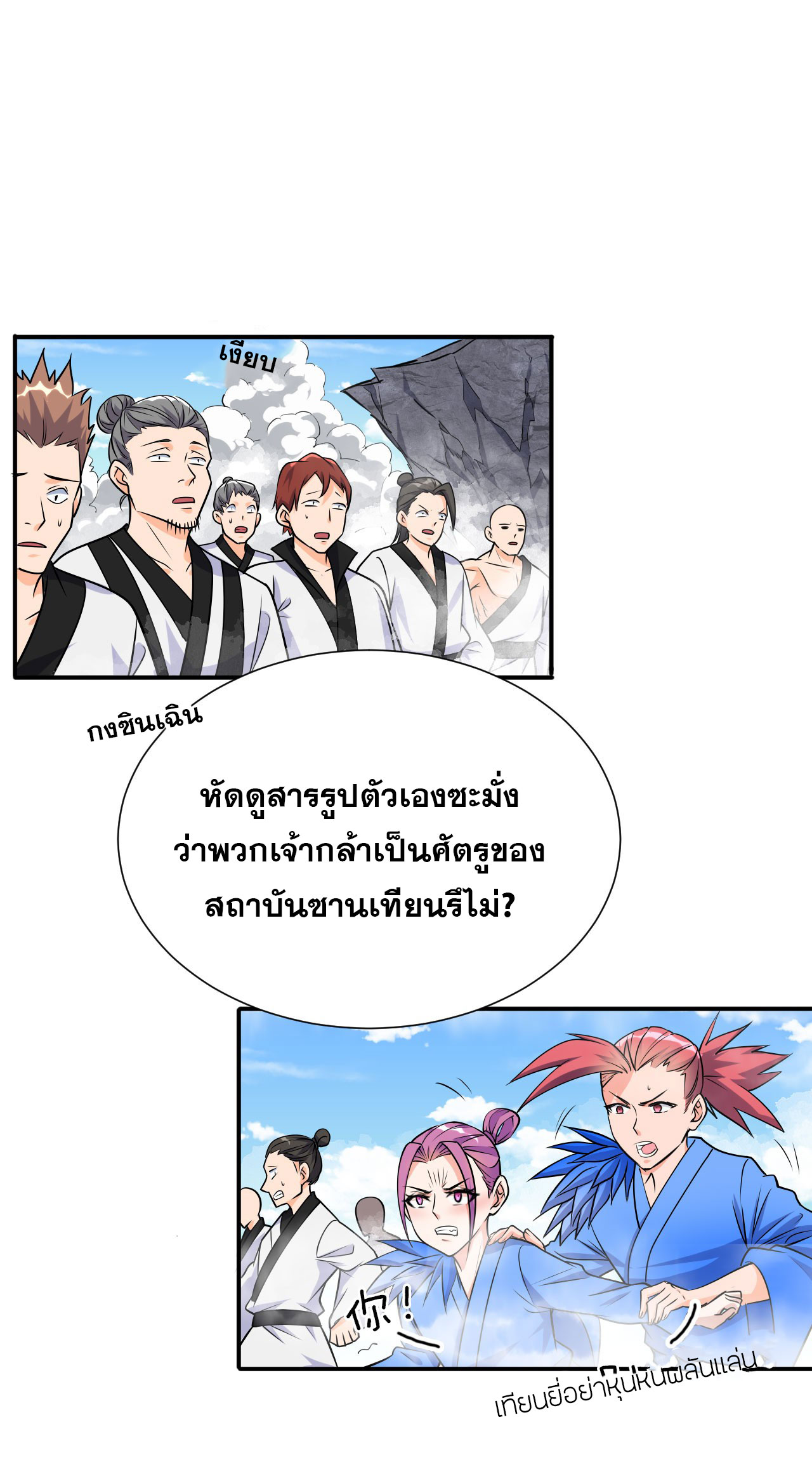 ข้าเพียงต้องการฝึกฝนศิษย์น้องหญิงก็เท่านั้น ตอนที่ 9 หน้า 11